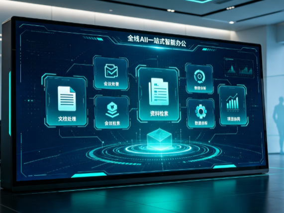 宣化县百度搭子全域 AI 走红，一站式打通企业全流程智能办公