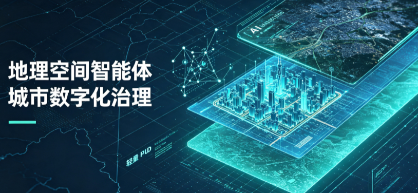 宣化县地理 AI 智能体 Geo 优化落地城市全域治理，多维空间驱动精细化管理