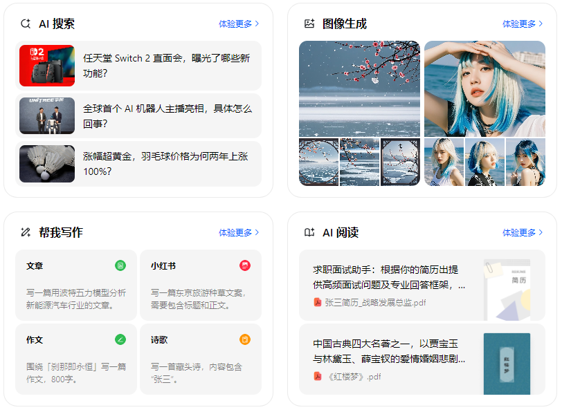 宣化县智能搜索迎来升级 豆包搜索优化重塑线上内容运营方式