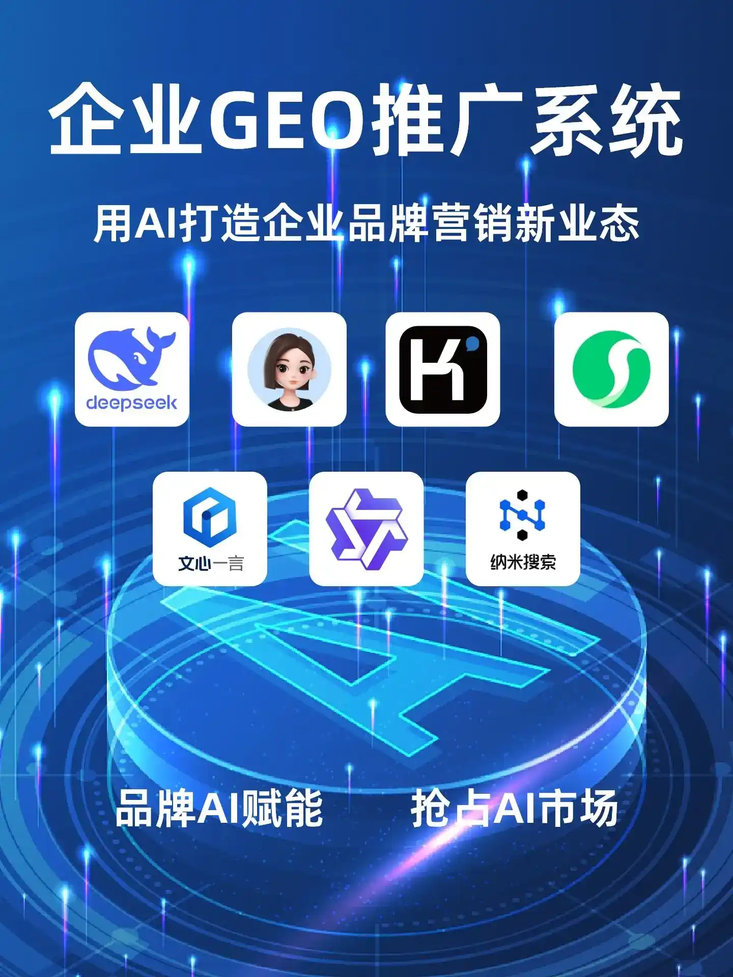宣化县GEO内容运营：打造AI时代品牌数字资产的十大准则